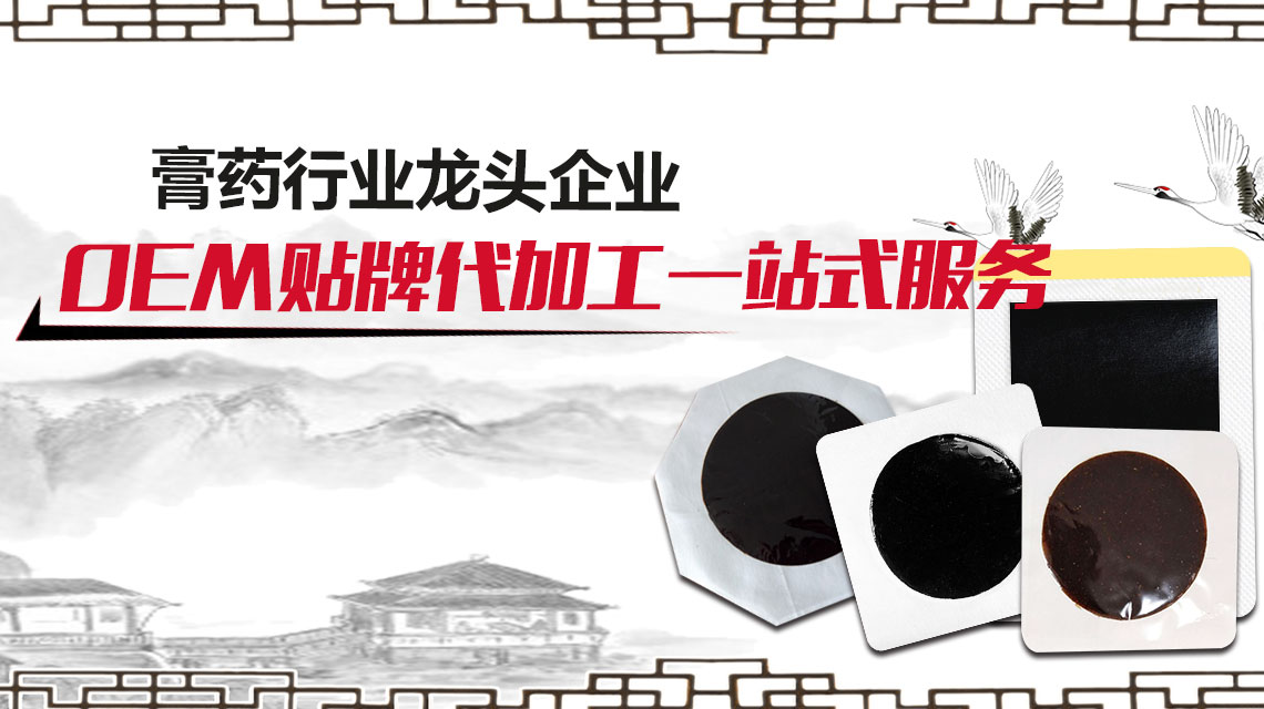 膏貼招商廠家來告訴你膏貼的使用有很多細(xì)節(jié)