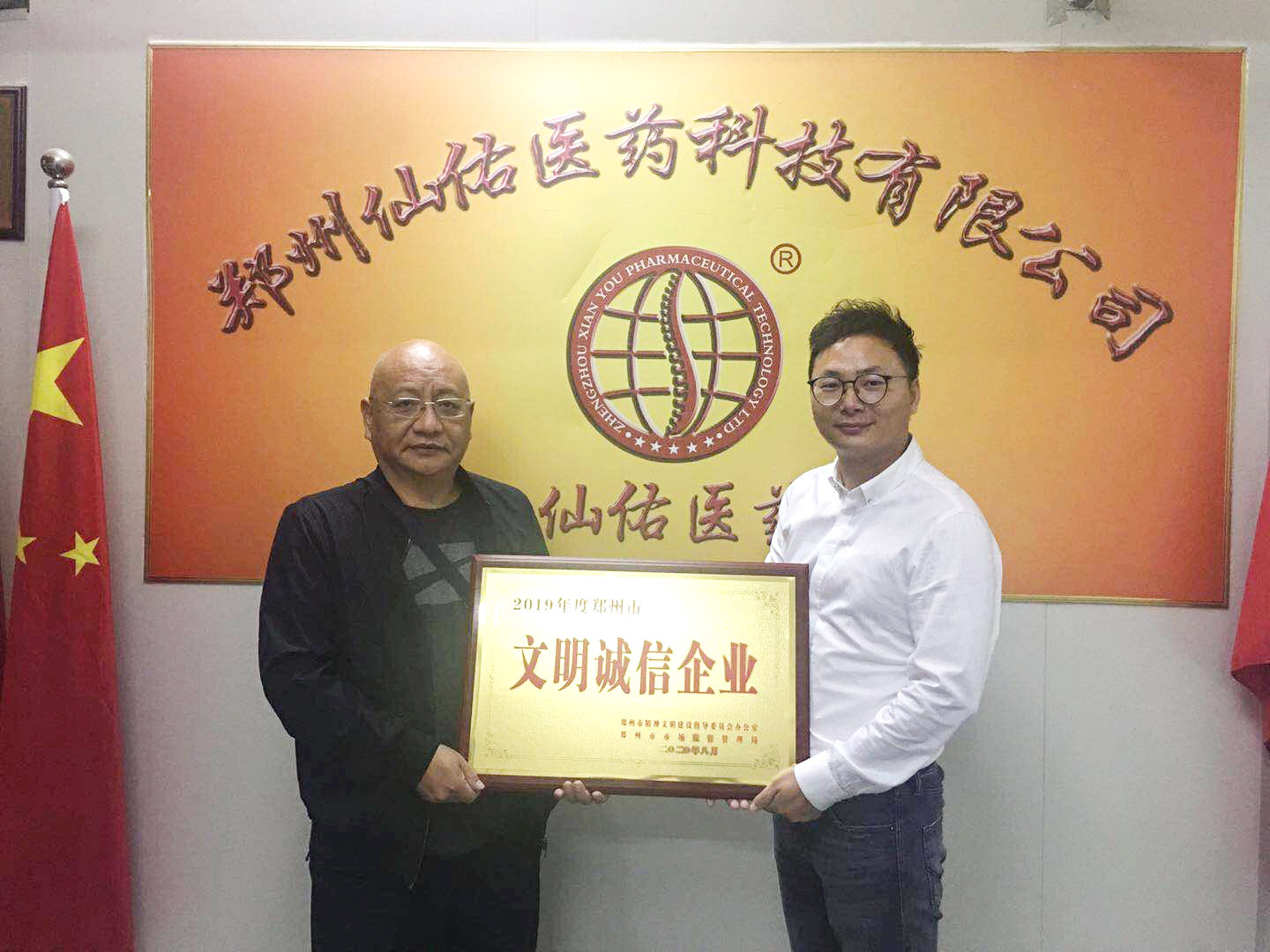 喜訊!仙佑企業榮獲2019年度鄭州市“文明誠信企業”