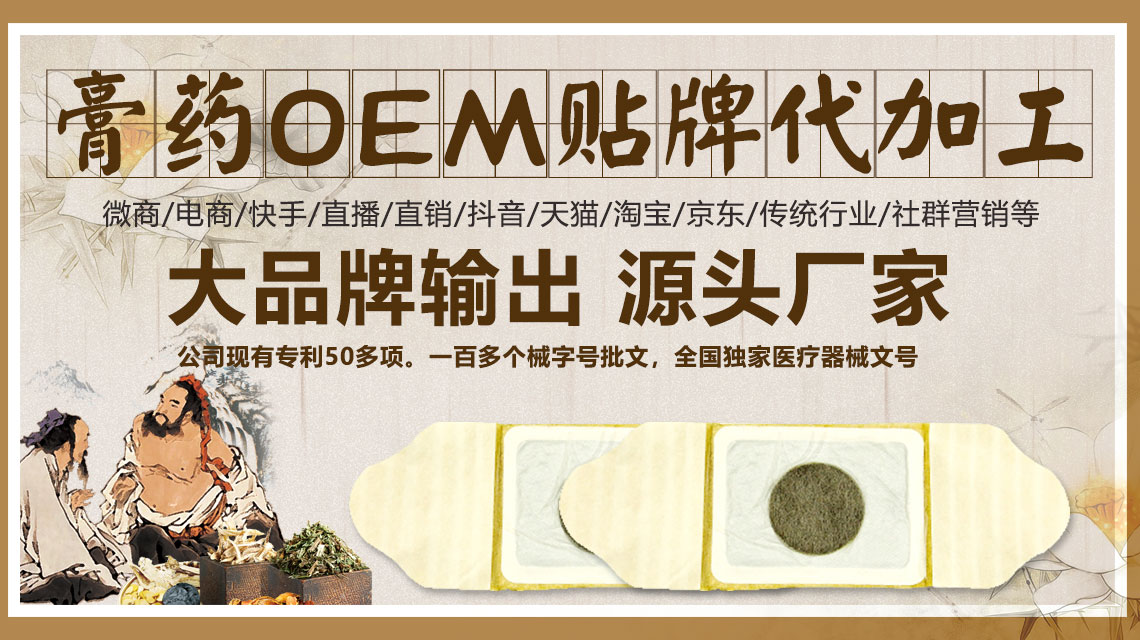 就算是反復的考察膏貼加工廠家那也要講對方法